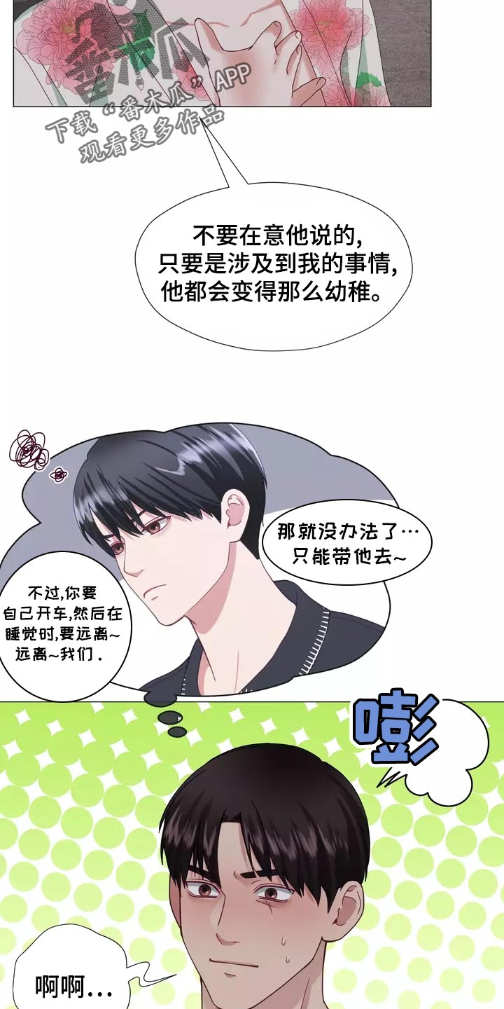 《哥哥的家人》漫画最新章节第43章：整理掉这层关系免费下拉式在线观看章节第【17】张图片