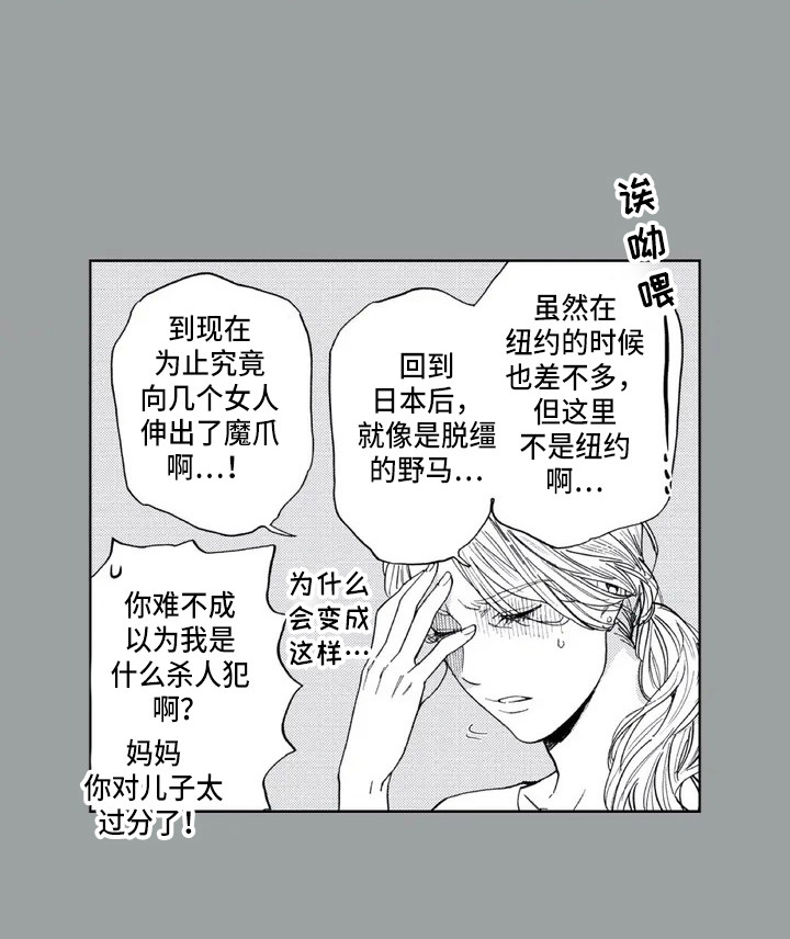 《爱易路标》漫画最新章节第1章：来到乡下免费下拉式在线观看章节第【1】张图片