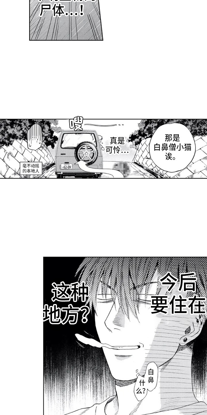 《爱易路标》漫画最新章节第1章：来到乡下免费下拉式在线观看章节第【5】张图片