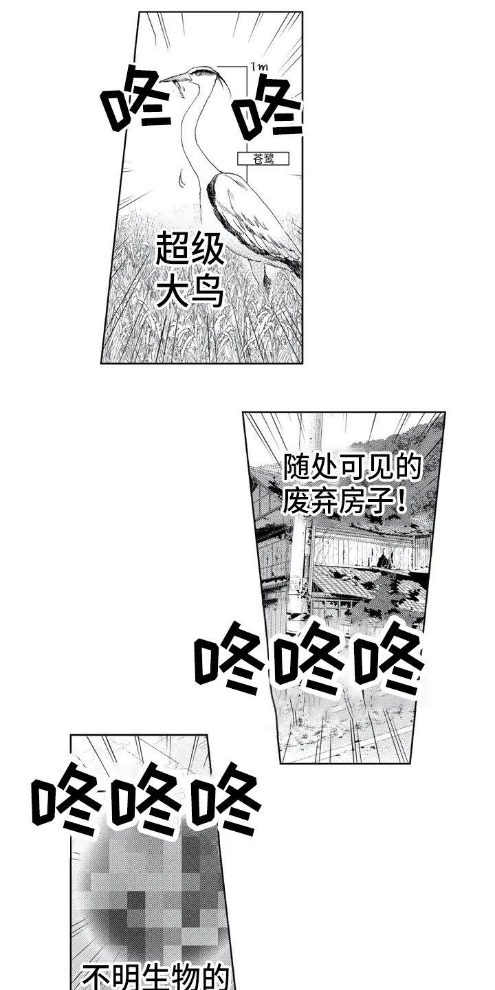 《爱易路标》漫画最新章节第1章：来到乡下免费下拉式在线观看章节第【6】张图片