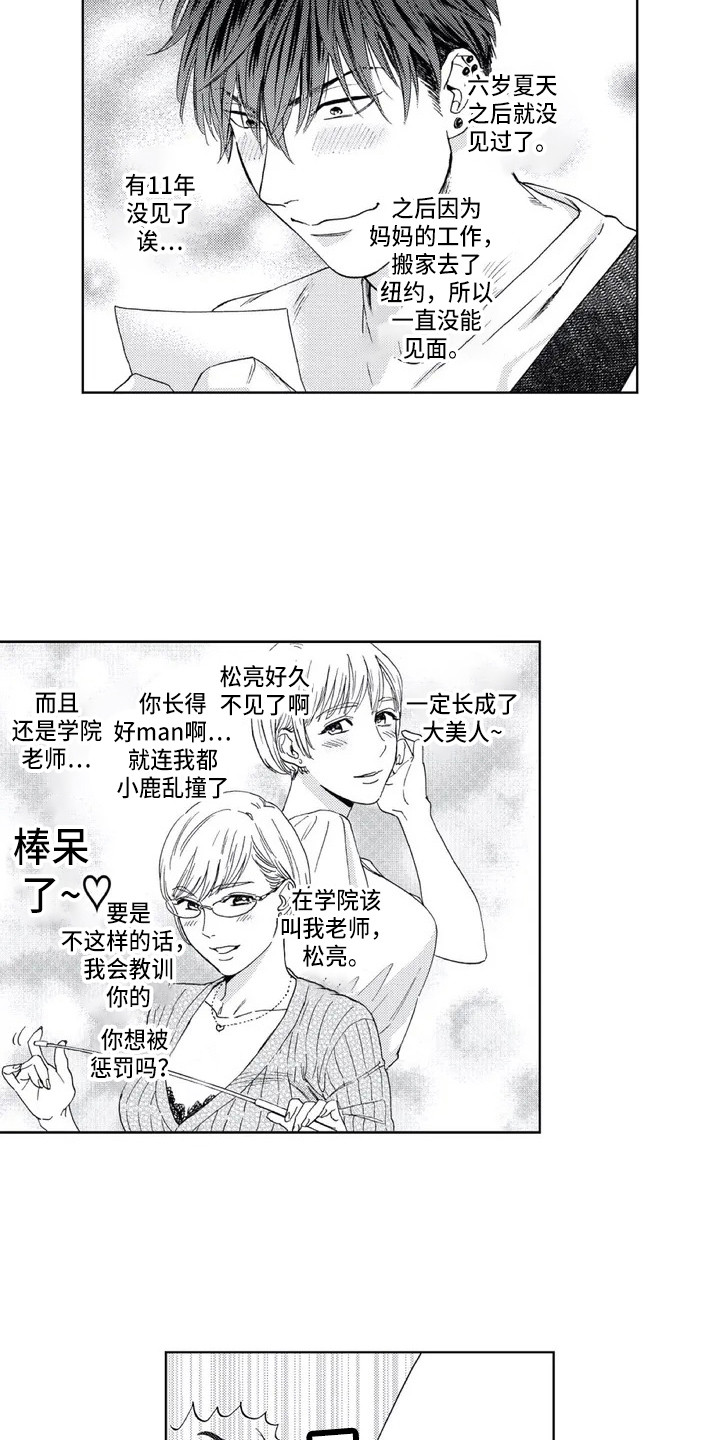 《爱易路标》漫画最新章节第2章：初恋免费下拉式在线观看章节第【9】张图片