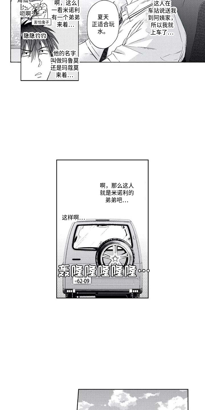 《爱易路标》漫画最新章节第2章：初恋免费下拉式在线观看章节第【6】张图片