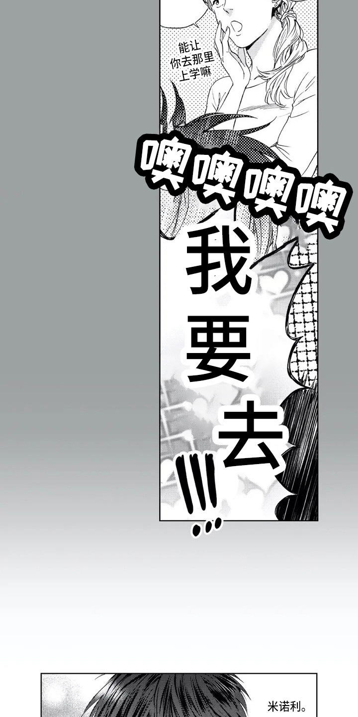 《爱易路标》漫画最新章节第2章：初恋免费下拉式在线观看章节第【10】张图片