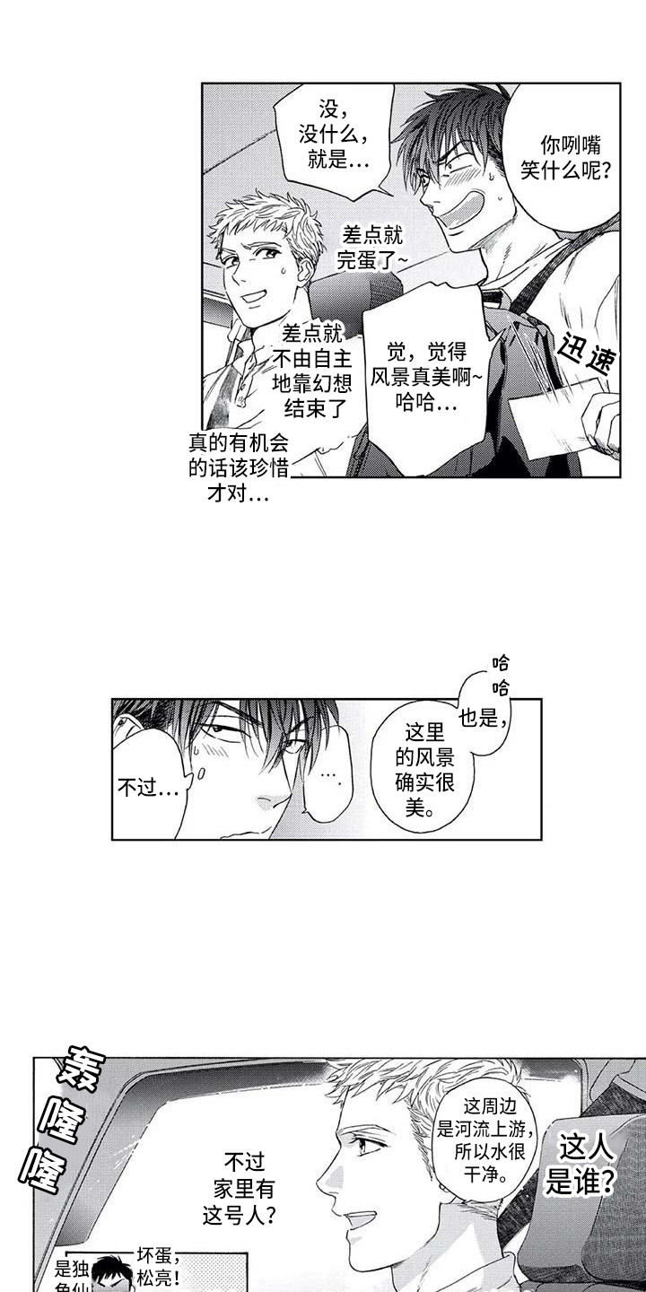 《爱易路标》漫画最新章节第2章：初恋免费下拉式在线观看章节第【7】张图片