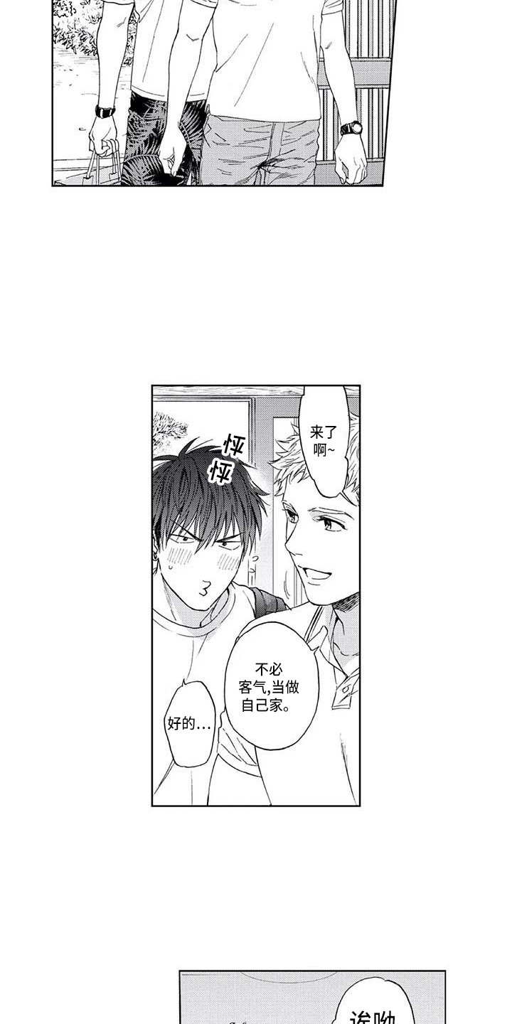 《爱易路标》漫画最新章节第2章：初恋免费下拉式在线观看章节第【4】张图片