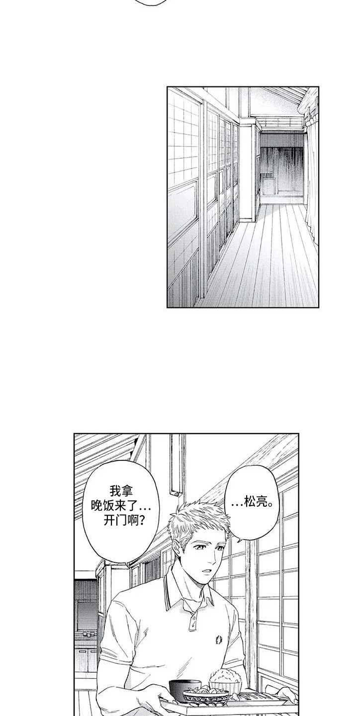 《爱易路标》漫画最新章节第3章：幻想破灭免费下拉式在线观看章节第【3】张图片