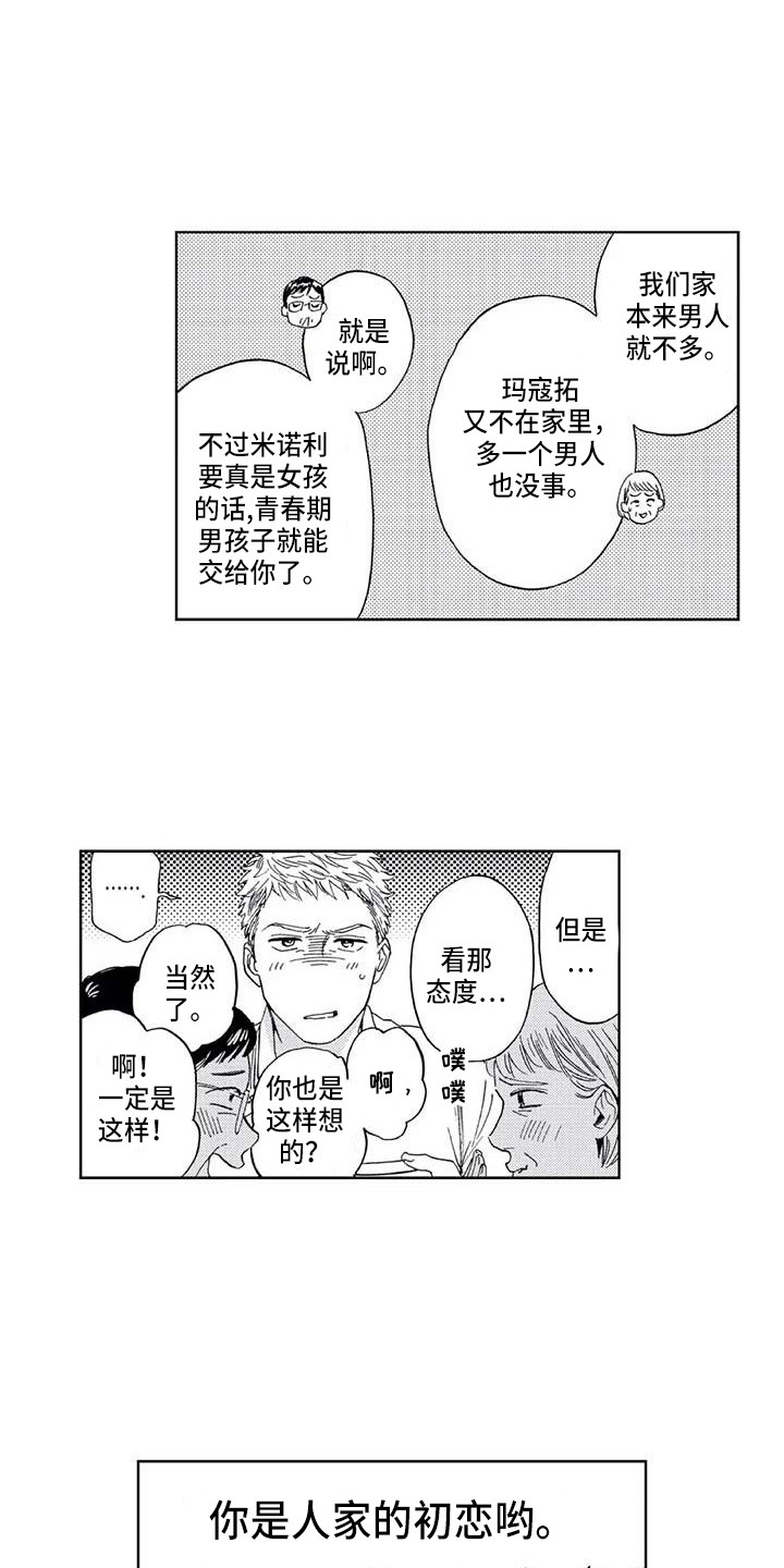 《爱易路标》漫画最新章节第3章：幻想破灭免费下拉式在线观看章节第【5】张图片