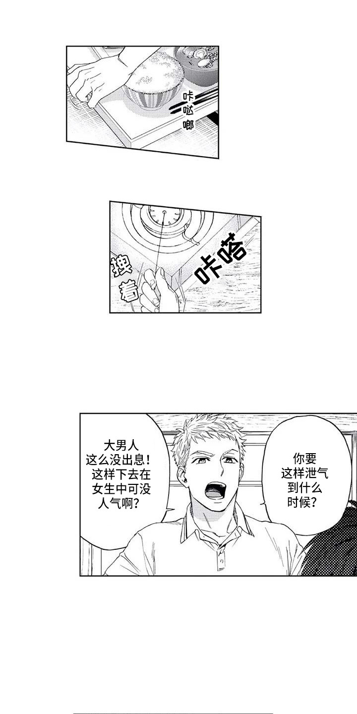 《爱易路标》漫画最新章节第4章：感情牌免费下拉式在线观看章节第【18】张图片