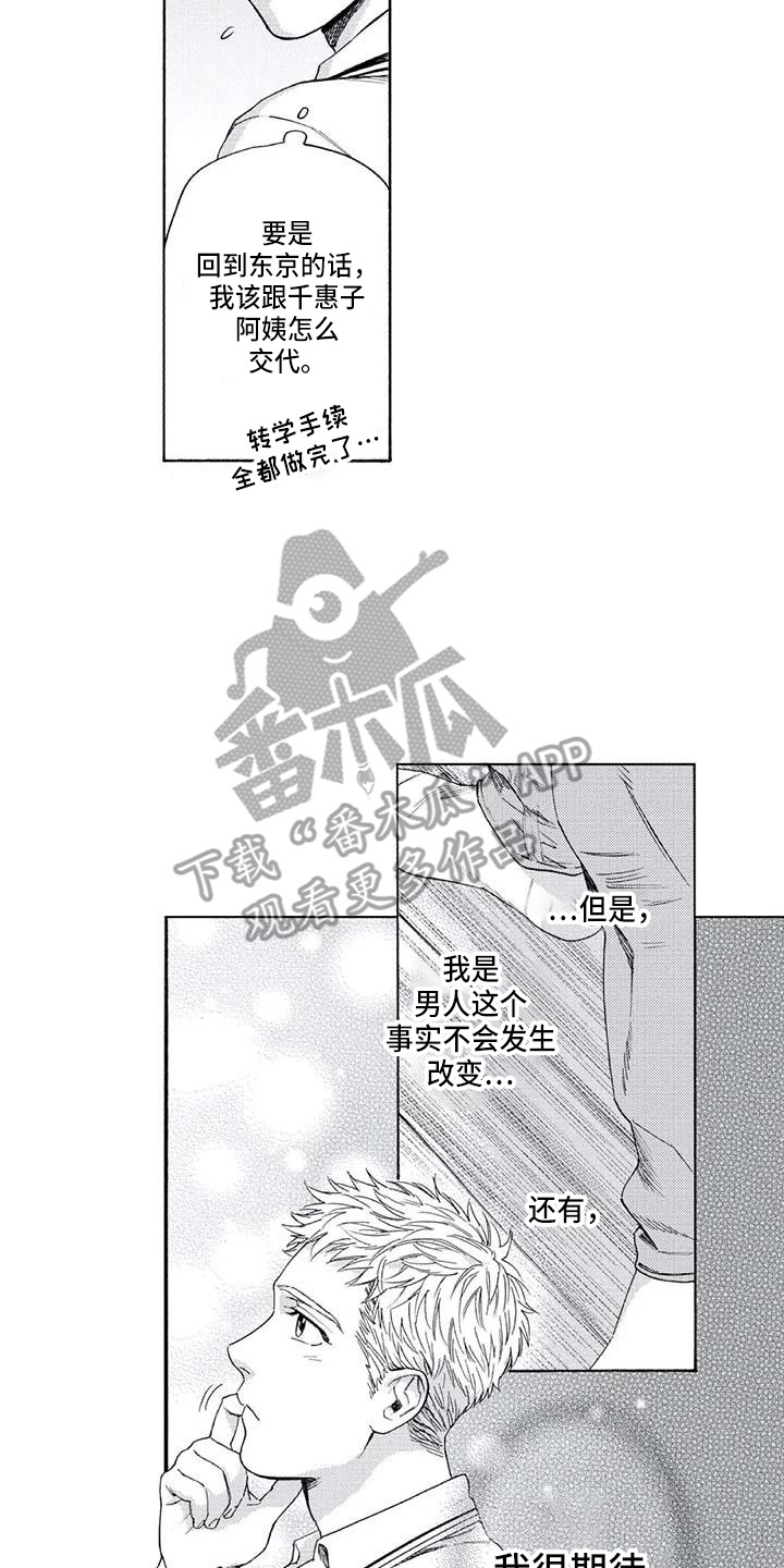 《爱易路标》漫画最新章节第4章：感情牌免费下拉式在线观看章节第【2】张图片