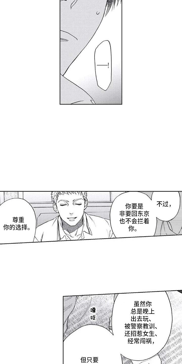 《爱易路标》漫画最新章节第4章：感情牌免费下拉式在线观看章节第【6】张图片