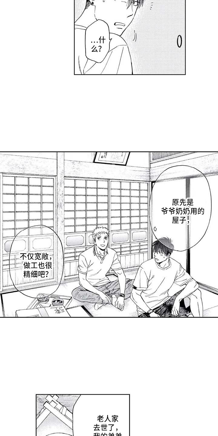 《爱易路标》漫画最新章节第4章：感情牌免费下拉式在线观看章节第【9】张图片