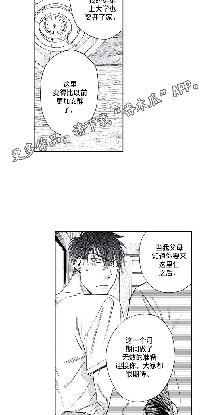 《爱易路标》漫画最新章节第4章：感情牌免费下拉式在线观看章节第【8】张图片