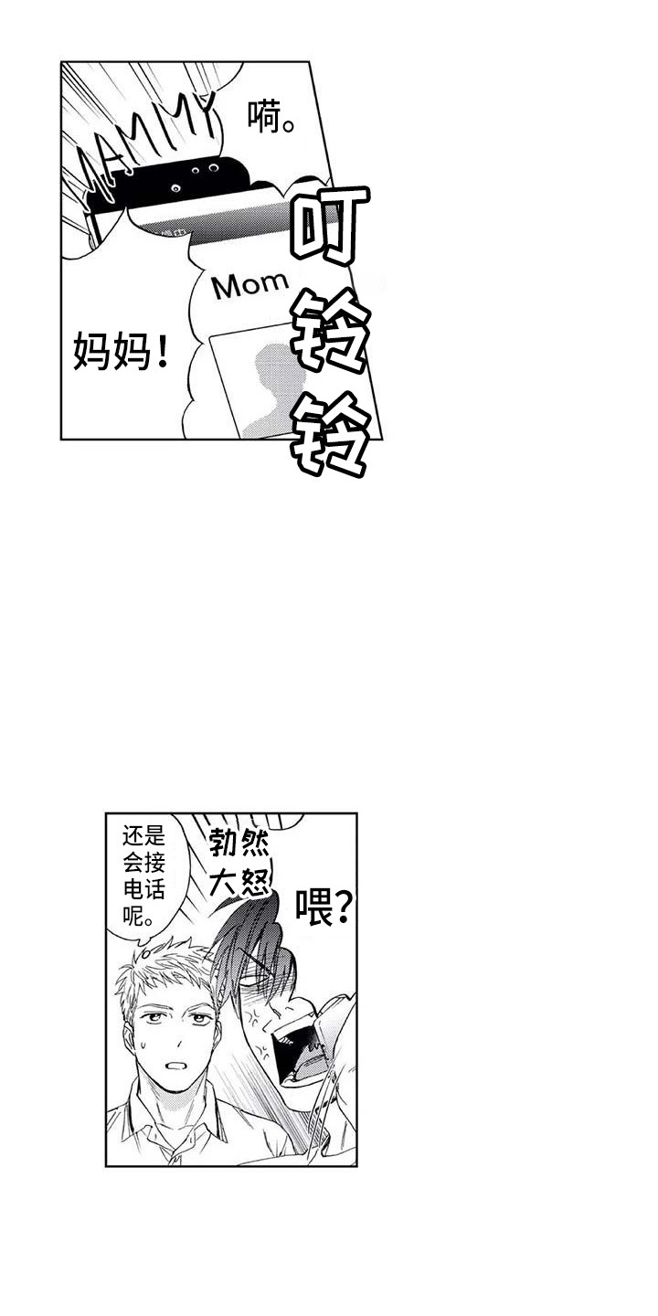 《爱易路标》漫画最新章节第4章：感情牌免费下拉式在线观看章节第【16】张图片