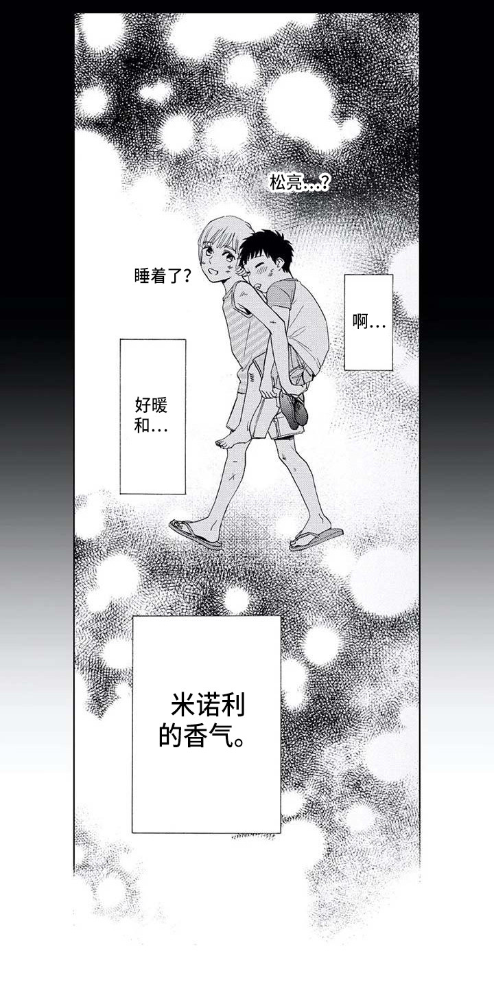 《爱易路标》漫画最新章节第5章：振作了免费下拉式在线观看章节第【13】张图片