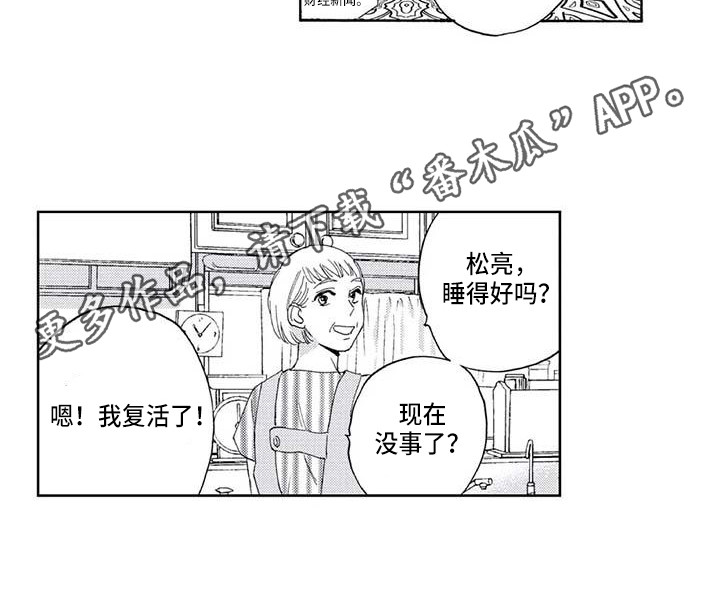 《爱易路标》漫画最新章节第5章：振作了免费下拉式在线观看章节第【8】张图片