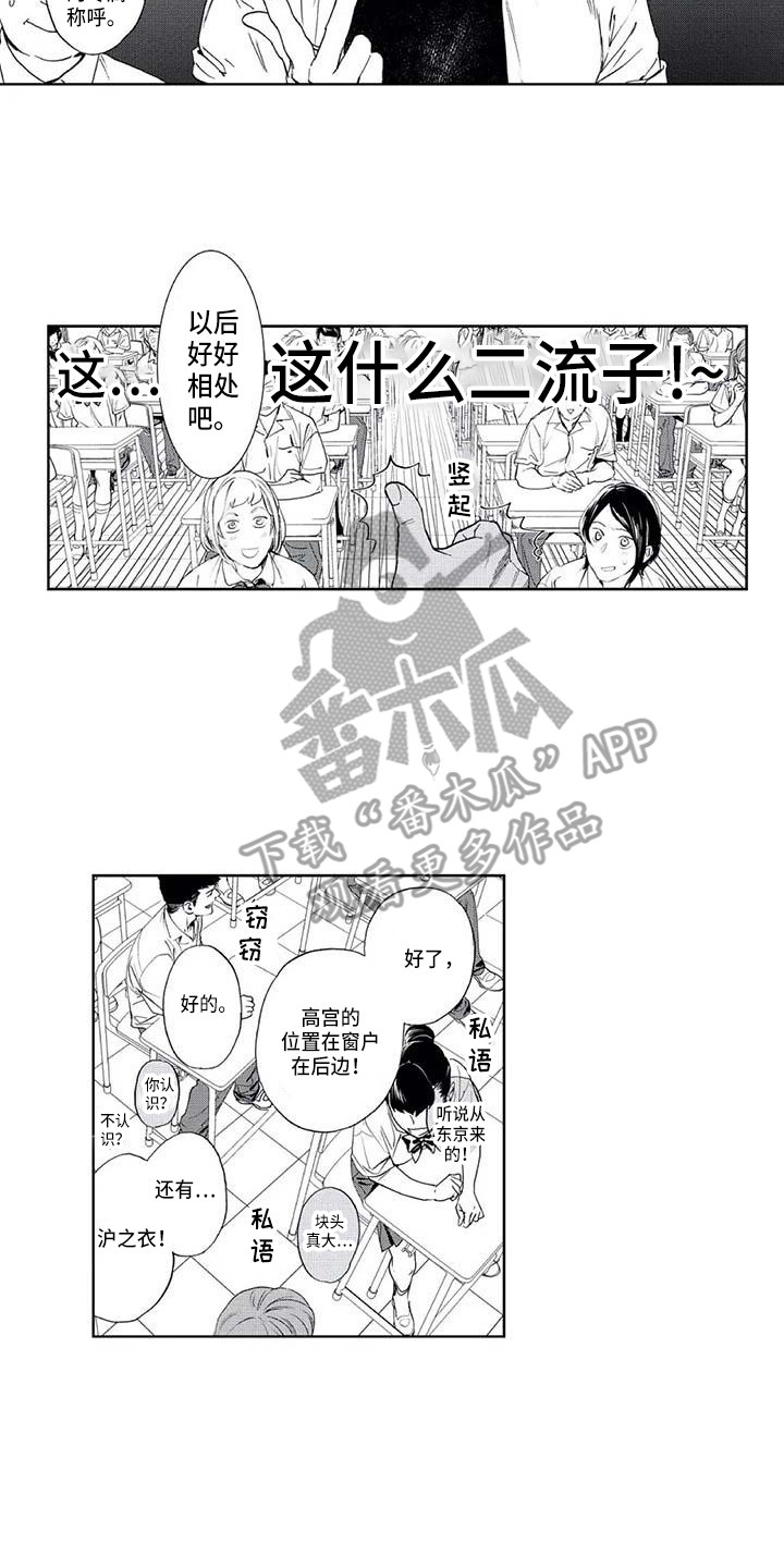 《爱易路标》漫画最新章节第6章：转学免费下拉式在线观看章节第【2】张图片