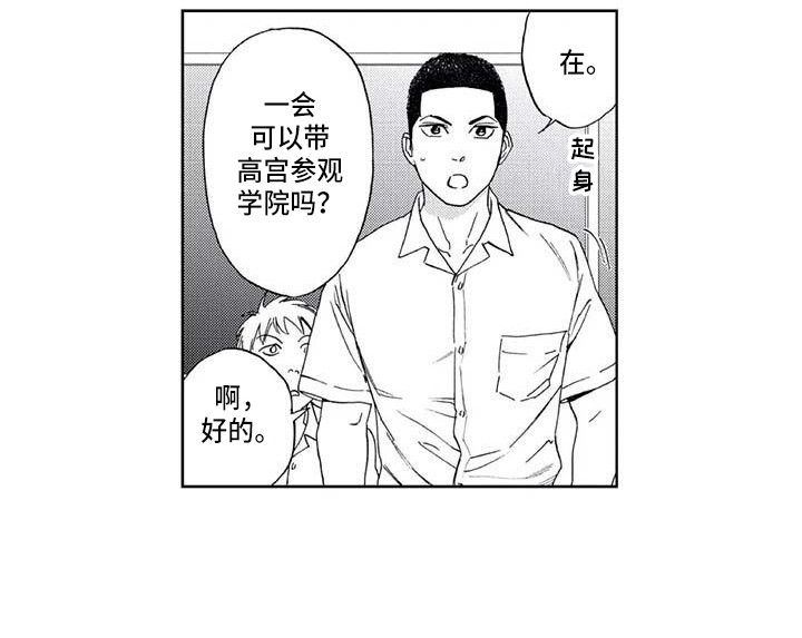 《爱易路标》漫画最新章节第6章：转学免费下拉式在线观看章节第【1】张图片