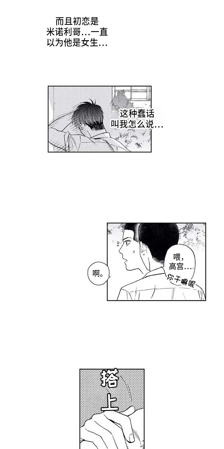 《爱易路标》漫画最新章节第7章：心气不顺免费下拉式在线观看章节第【10】张图片