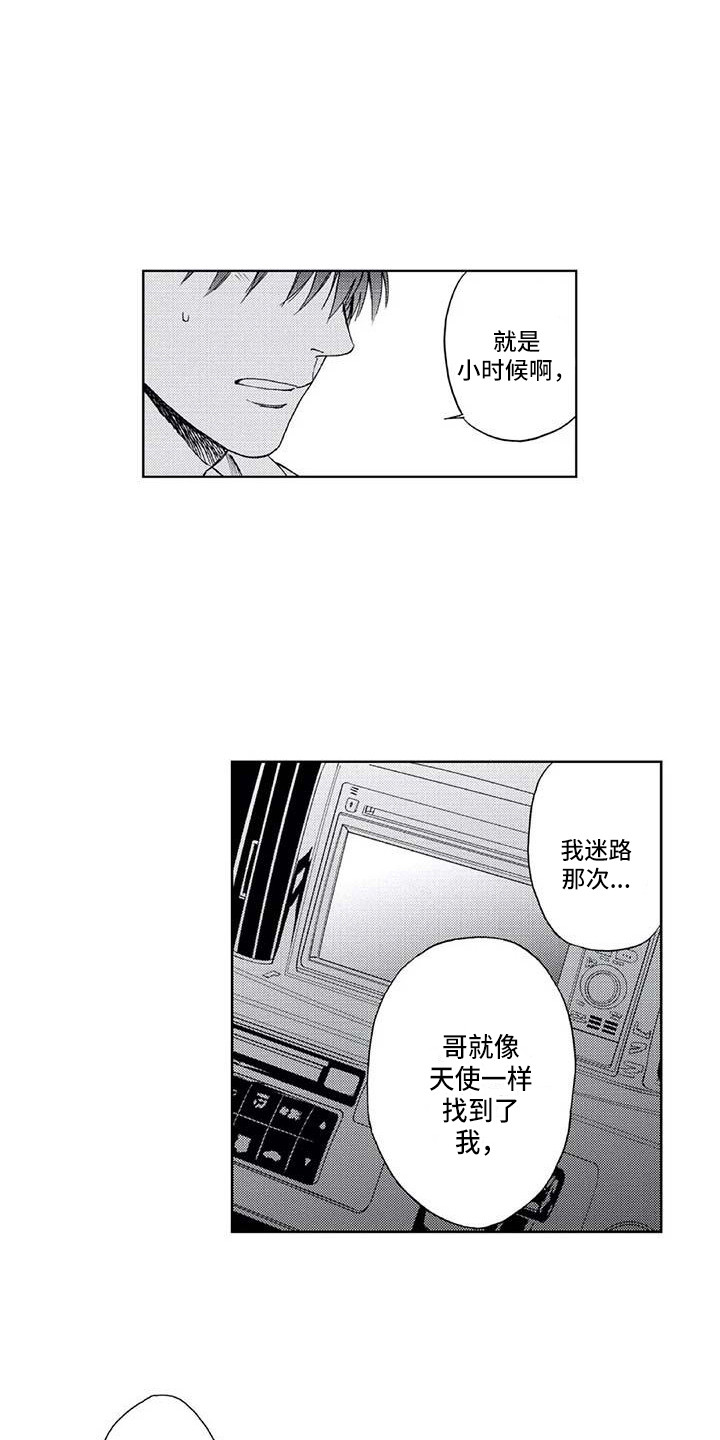 《爱易路标》漫画最新章节第7章：心气不顺免费下拉式在线观看章节第【2】张图片