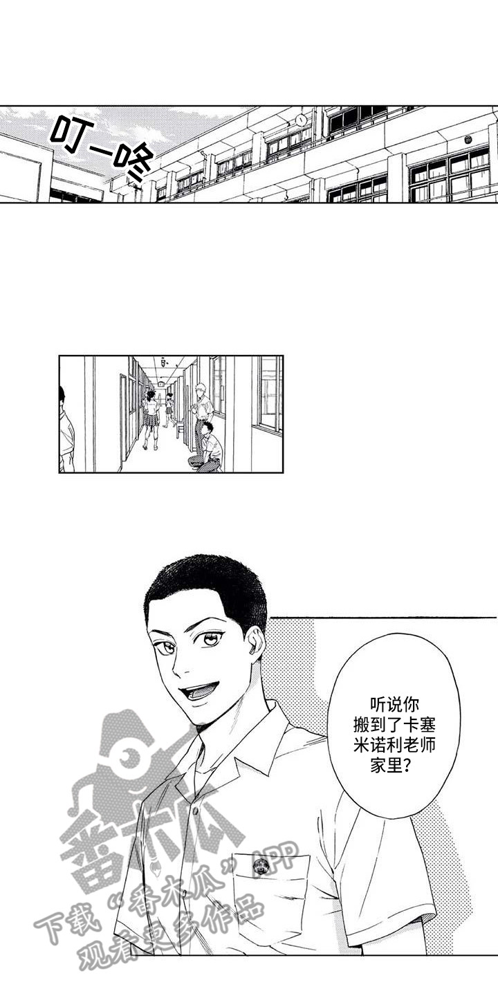 《爱易路标》漫画最新章节第7章：心气不顺免费下拉式在线观看章节第【15】张图片