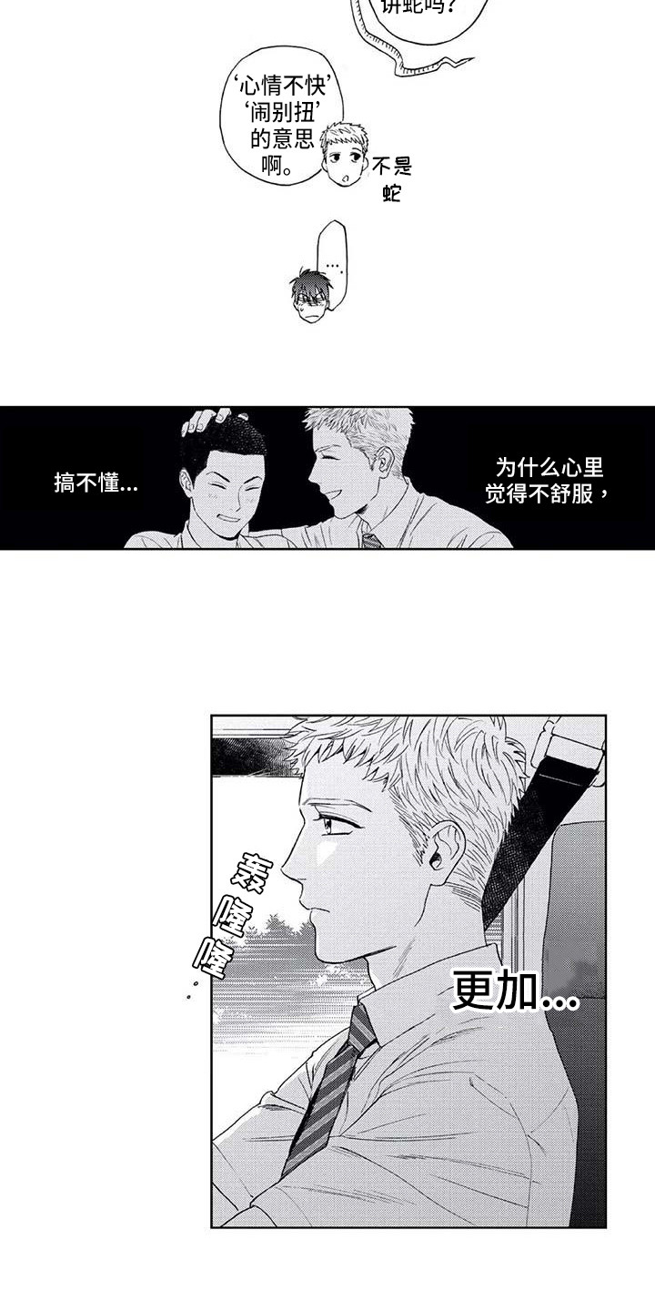 《爱易路标》漫画最新章节第7章：心气不顺免费下拉式在线观看章节第【4】张图片