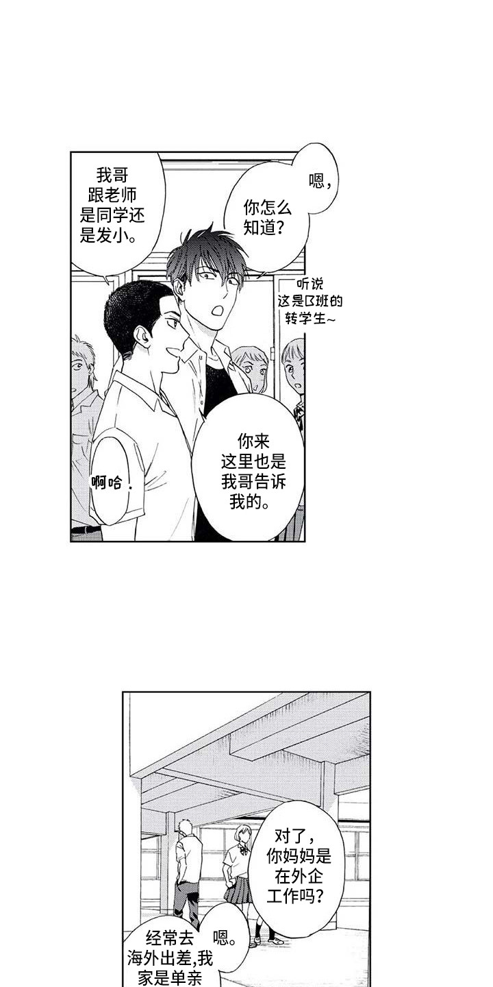 《爱易路标》漫画最新章节第7章：心气不顺免费下拉式在线观看章节第【14】张图片