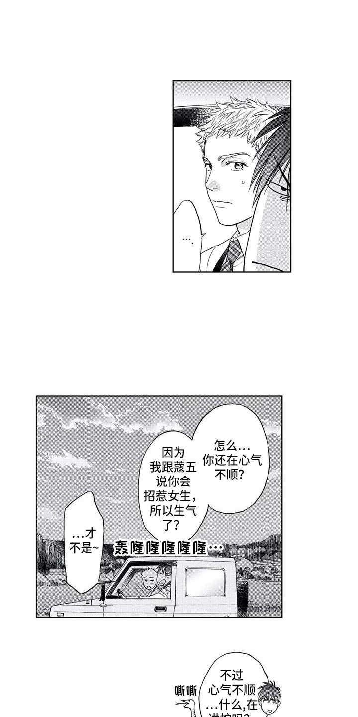 《爱易路标》漫画最新章节第7章：心气不顺免费下拉式在线观看章节第【5】张图片