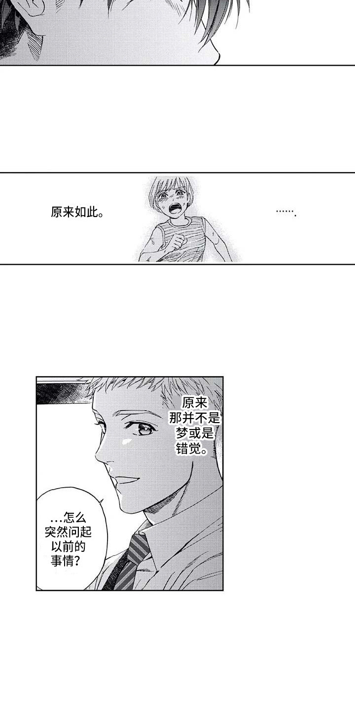 《爱易路标》漫画最新章节第8章：幸亏免费下拉式在线观看章节第【12】张图片