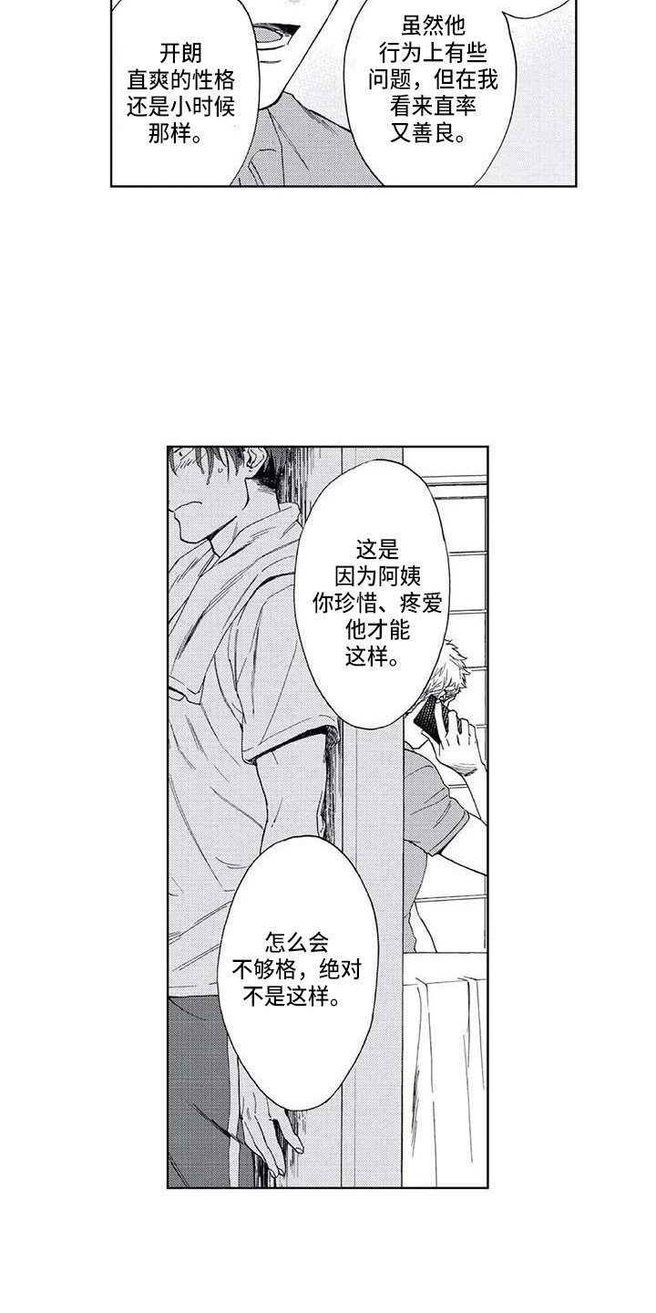 《爱易路标》漫画最新章节第8章：幸亏免费下拉式在线观看章节第【5】张图片