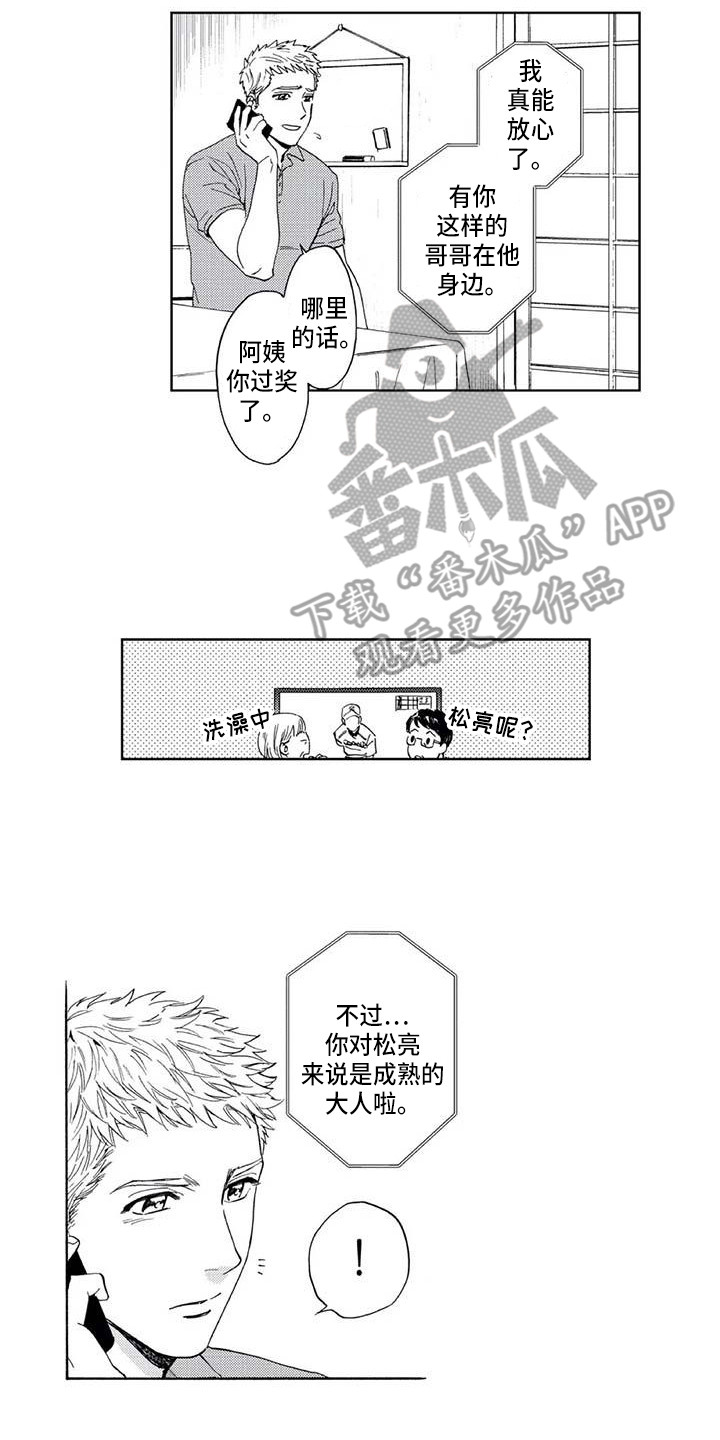 《爱易路标》漫画最新章节第8章：幸亏免费下拉式在线观看章节第【7】张图片