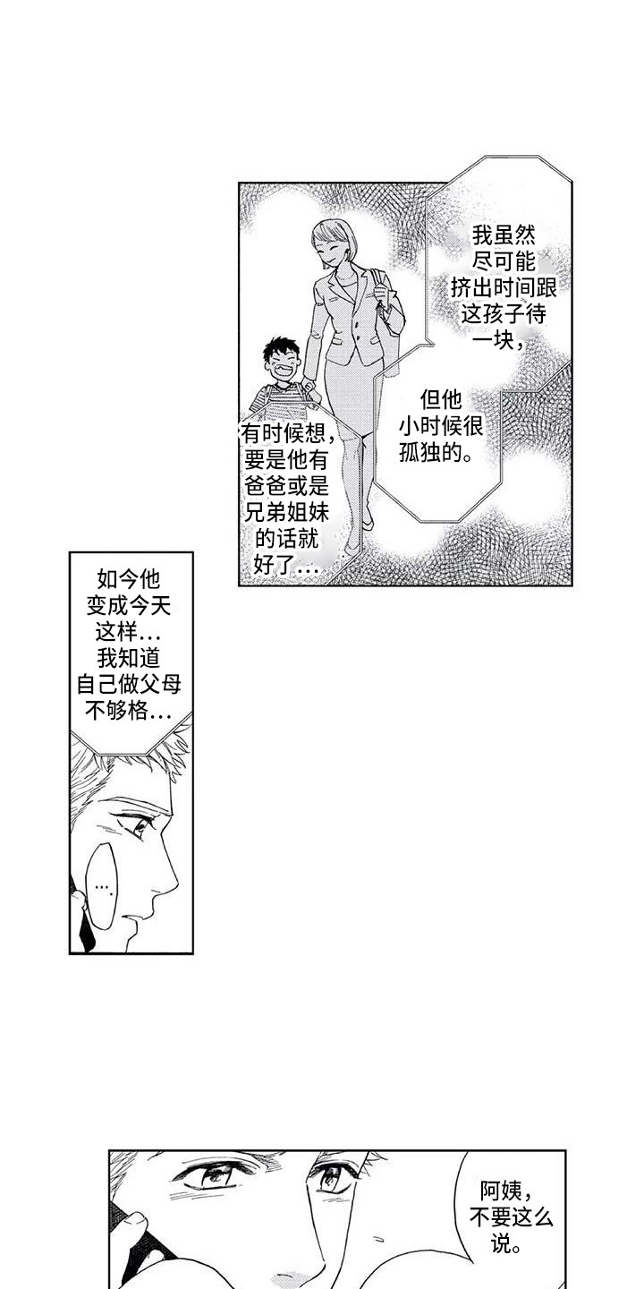 《爱易路标》漫画最新章节第8章：幸亏免费下拉式在线观看章节第【6】张图片