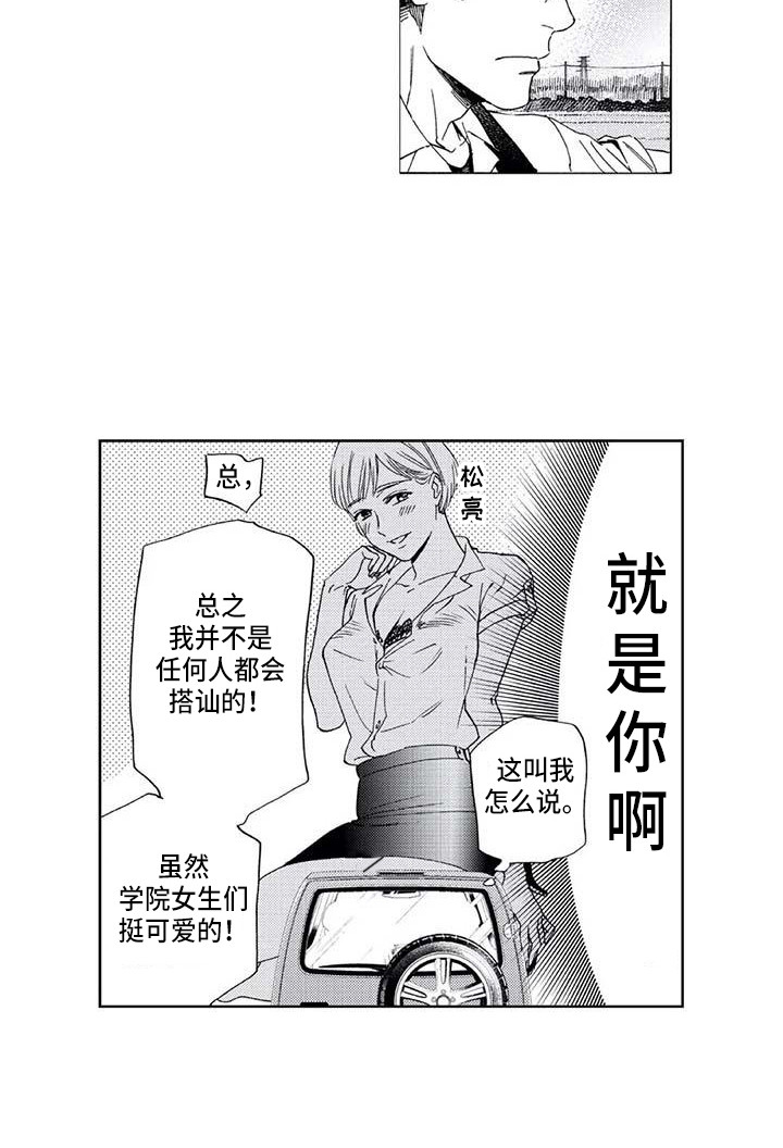 《爱易路标》漫画最新章节第9章：爬山免费下拉式在线观看章节第【9】张图片