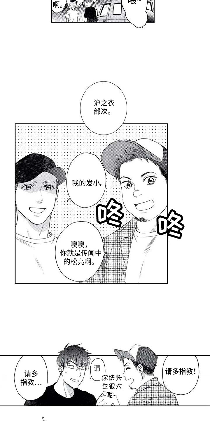 《爱易路标》漫画最新章节第9章：爬山免费下拉式在线观看章节第【2】张图片