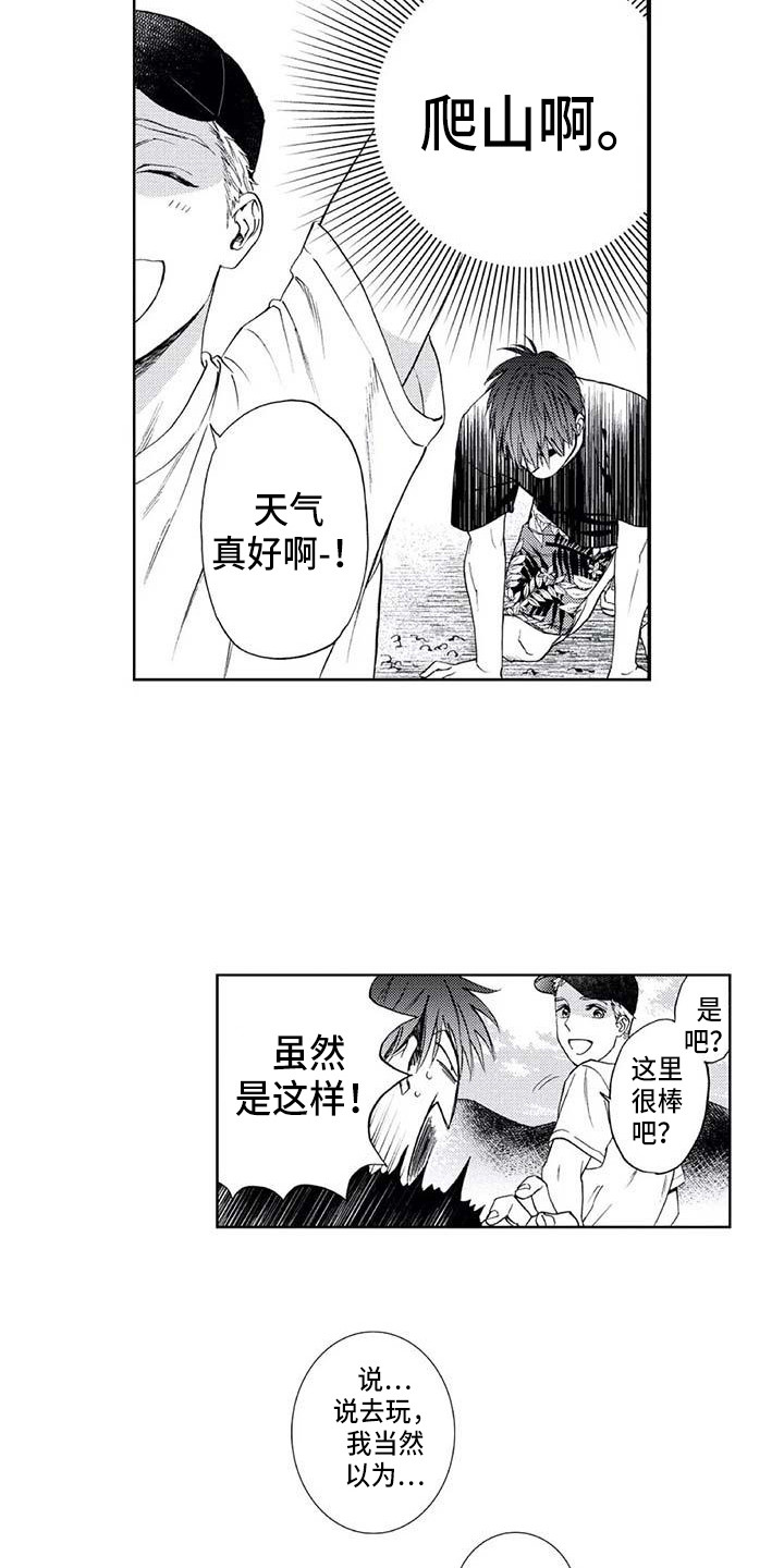 《爱易路标》漫画最新章节第9章：爬山免费下拉式在线观看章节第【4】张图片