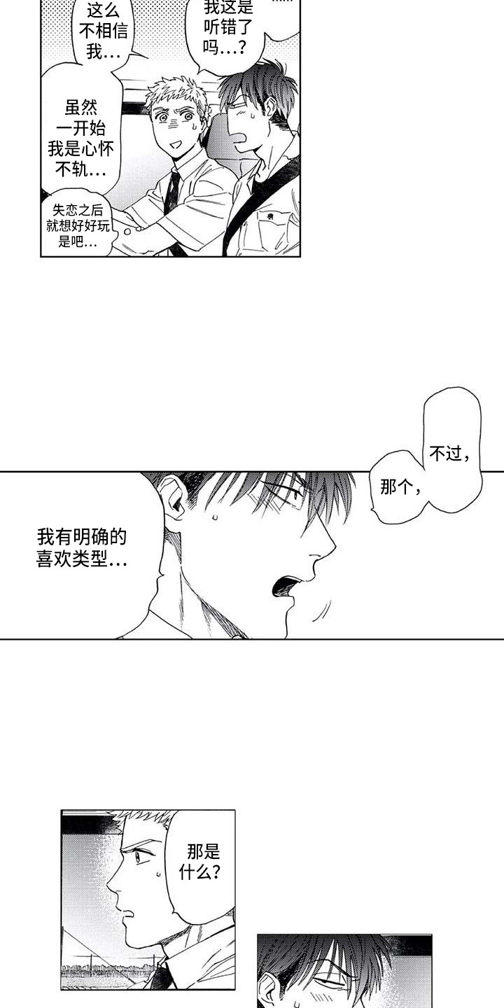 《爱易路标》漫画最新章节第9章：爬山免费下拉式在线观看章节第【10】张图片