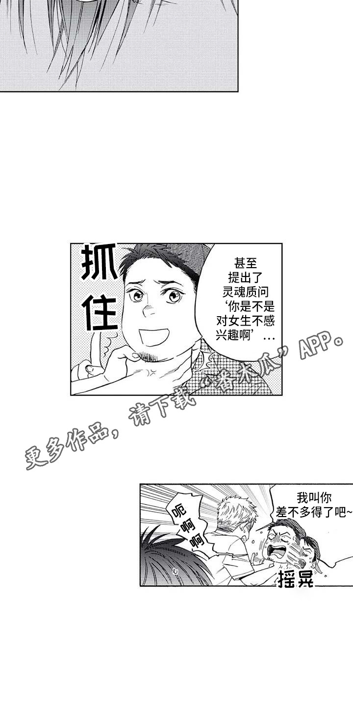 《爱易路标》漫画最新章节第10章：同病相怜免费下拉式在线观看章节第【5】张图片