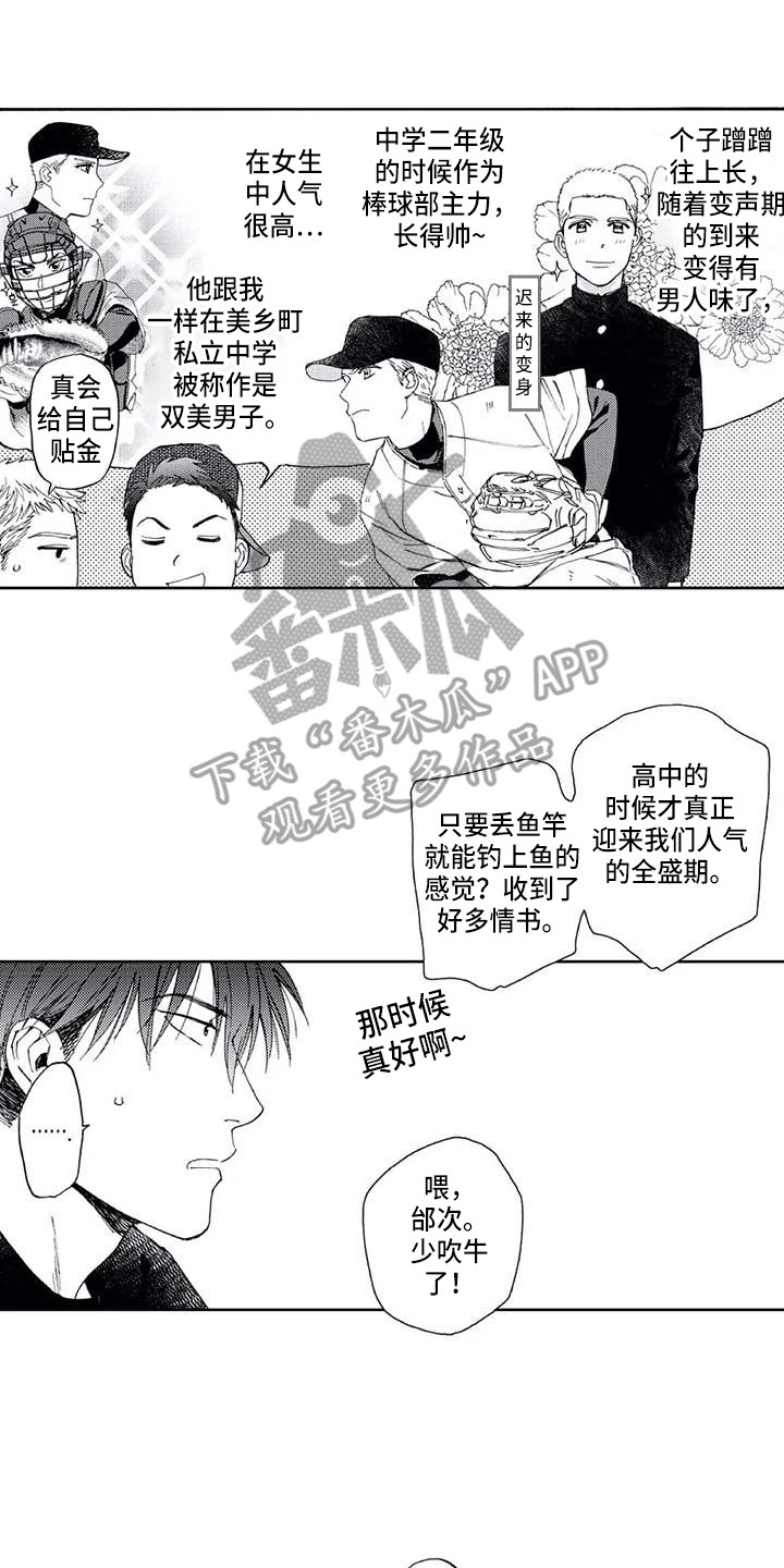 《爱易路标》漫画最新章节第10章：同病相怜免费下拉式在线观看章节第【8】张图片