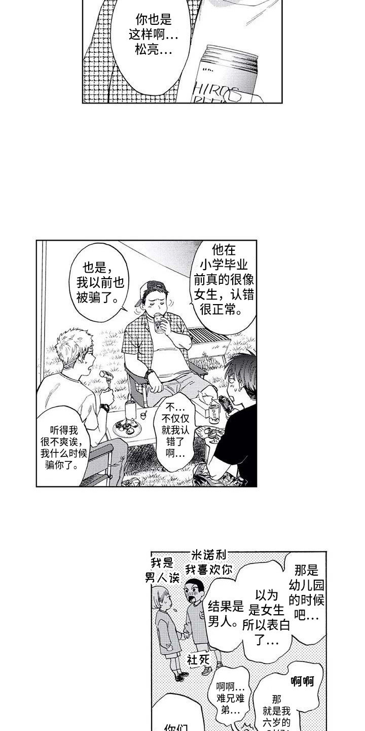 《爱易路标》漫画最新章节第10章：同病相怜免费下拉式在线观看章节第【13】张图片