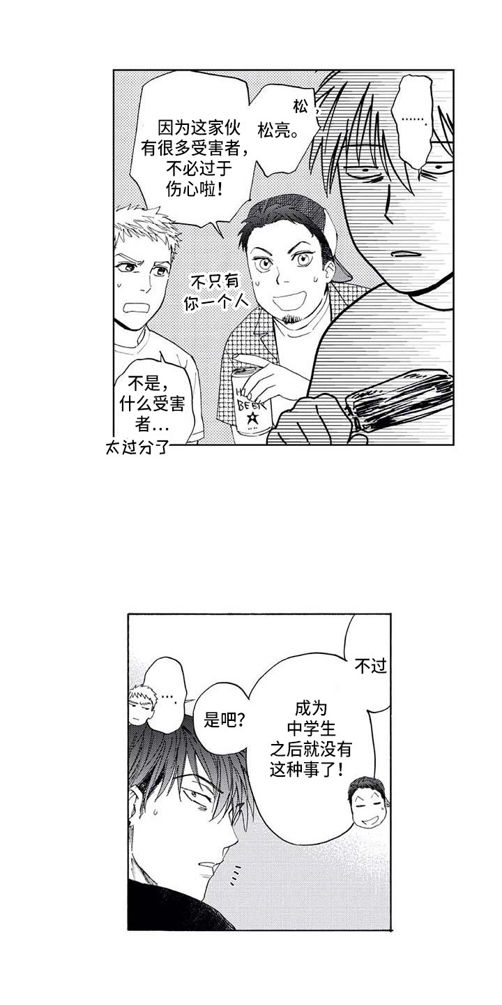 《爱易路标》漫画最新章节第10章：同病相怜免费下拉式在线观看章节第【10】张图片