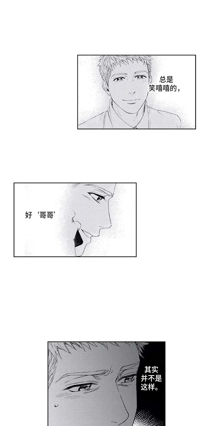 《爱易路标》漫画最新章节第11章：滑倒免费下拉式在线观看章节第【8】张图片