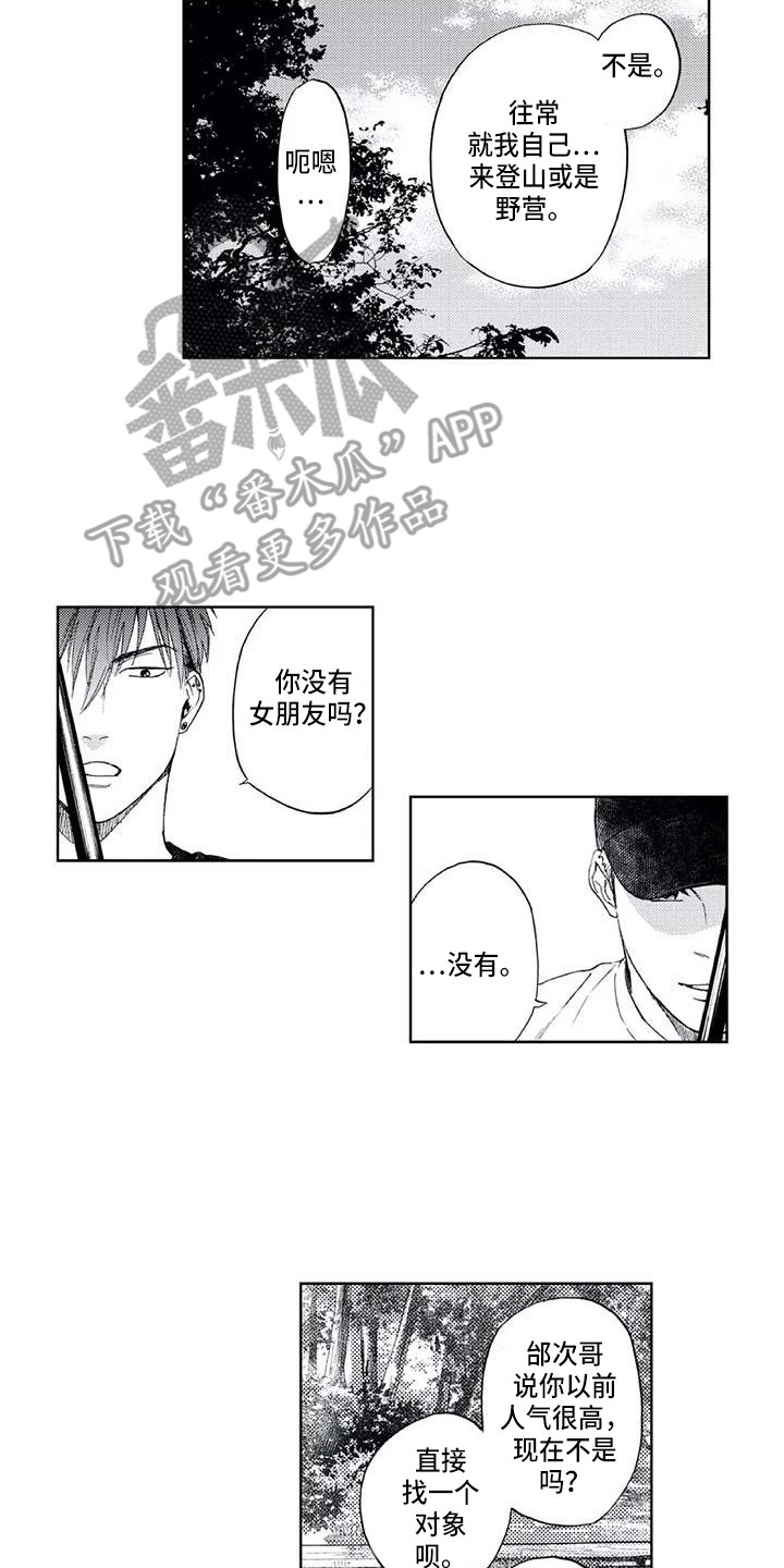 《爱易路标》漫画最新章节第11章：滑倒免费下拉式在线观看章节第【13】张图片