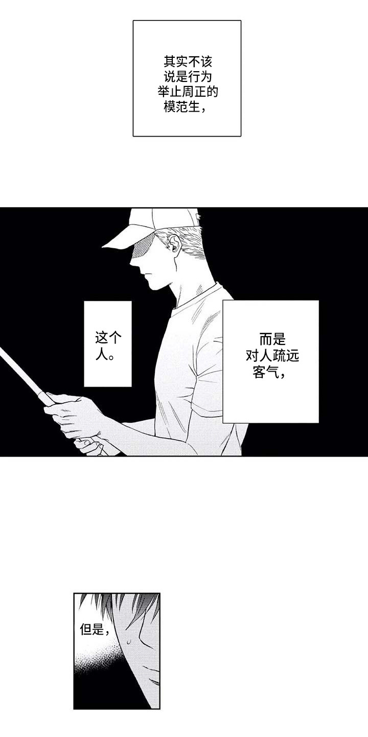 《爱易路标》漫画最新章节第11章：滑倒免费下拉式在线观看章节第【9】张图片