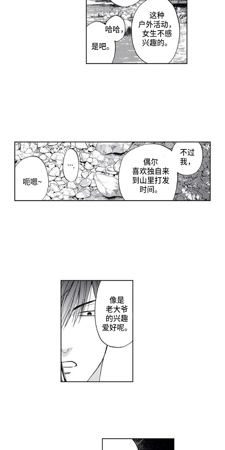 《爱易路标》漫画最新章节第11章：滑倒免费下拉式在线观看章节第【12】张图片