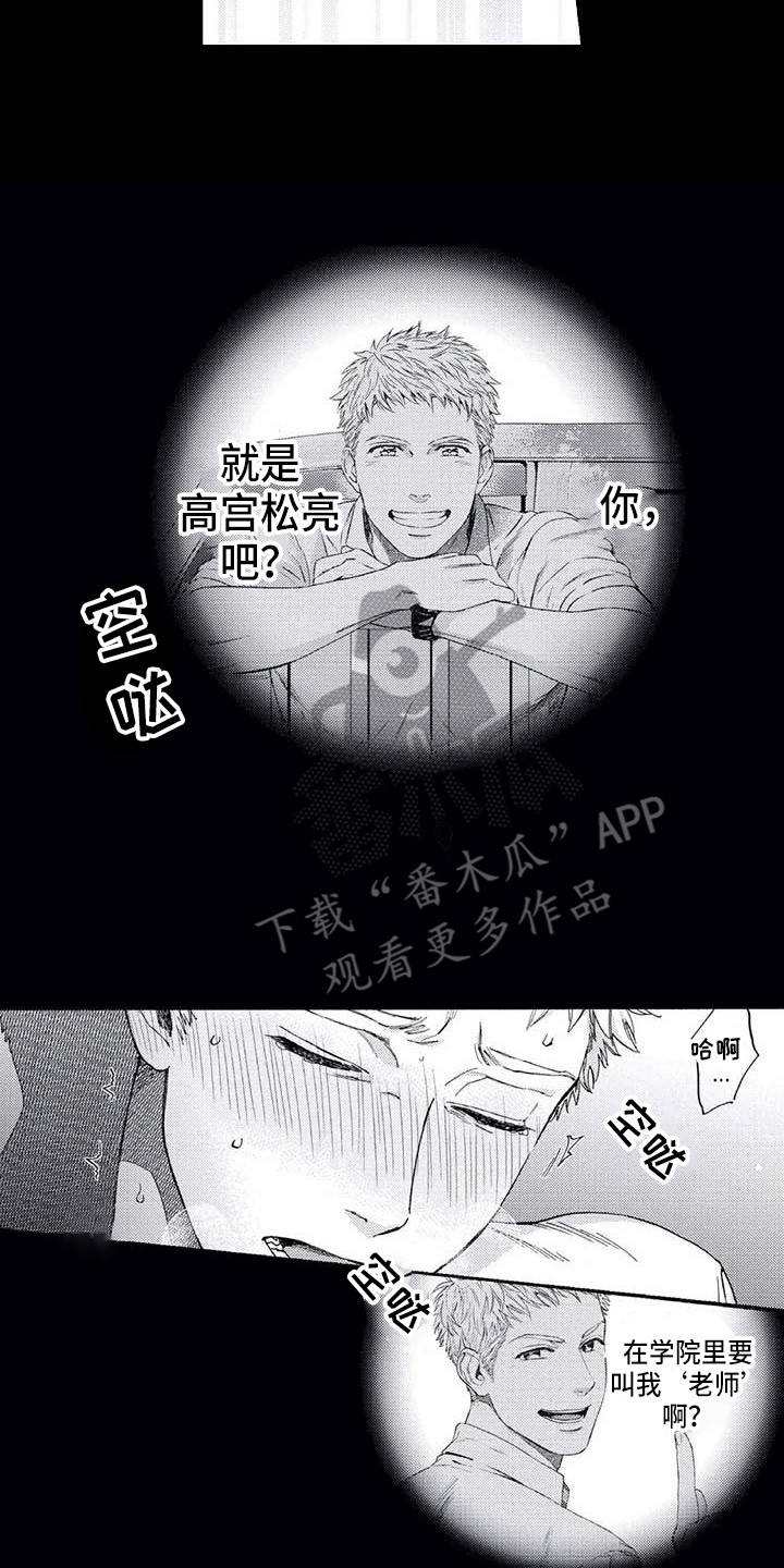 《爱易路标》漫画最新章节第12章：吓一跳免费下拉式在线观看章节第【3】张图片