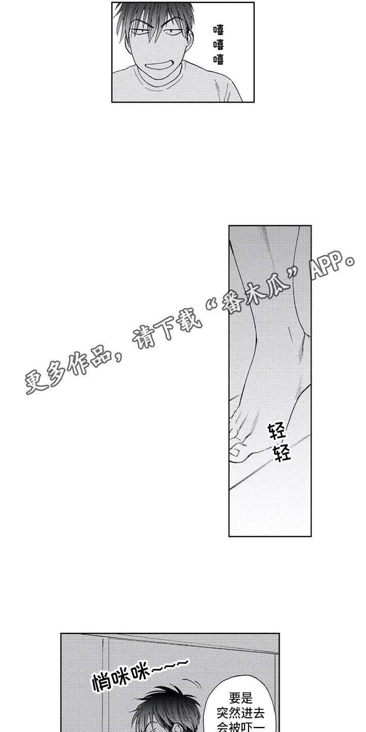 《爱易路标》漫画最新章节第12章：吓一跳免费下拉式在线观看章节第【7】张图片