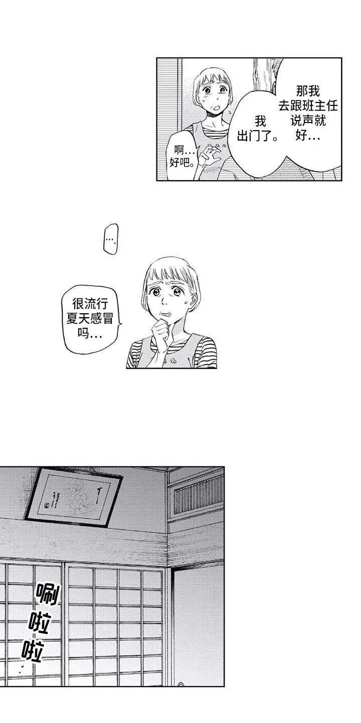 《爱易路标》漫画最新章节第13章：看见了免费下拉式在线观看章节第【5】张图片