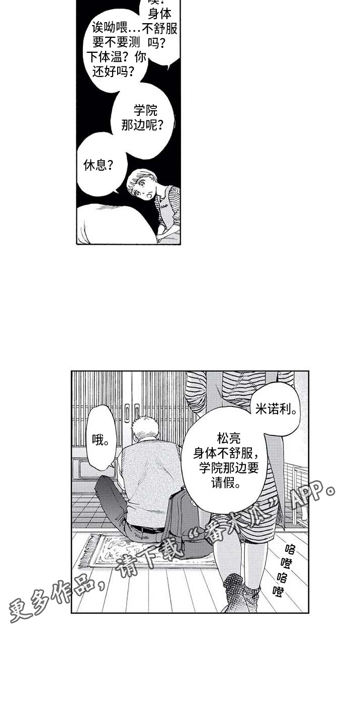 《爱易路标》漫画最新章节第13章：看见了免费下拉式在线观看章节第【7】张图片