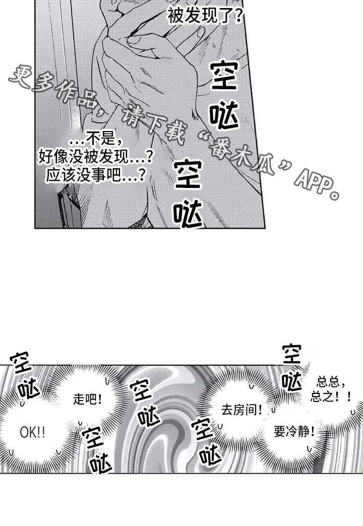 《爱易路标》漫画最新章节第13章：看见了免费下拉式在线观看章节第【13】张图片