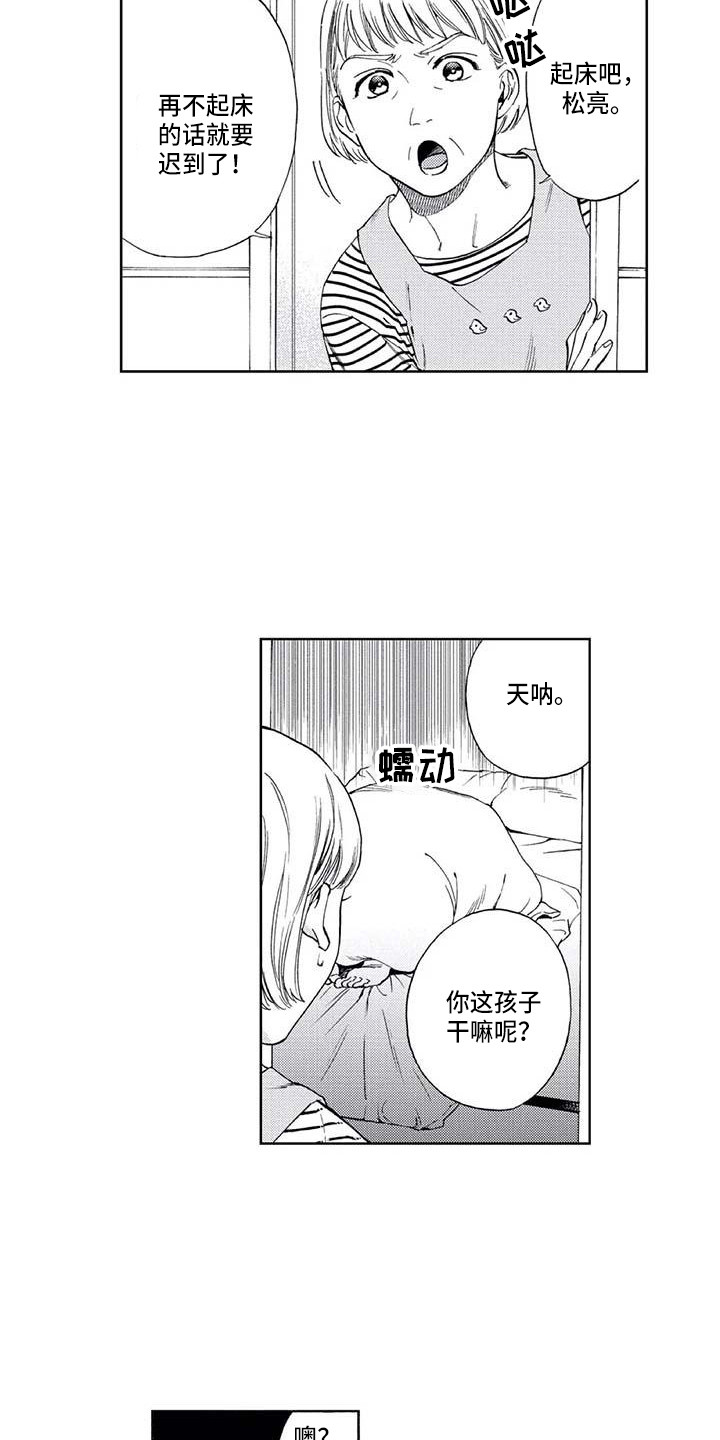 《爱易路标》漫画最新章节第13章：看见了免费下拉式在线观看章节第【8】张图片