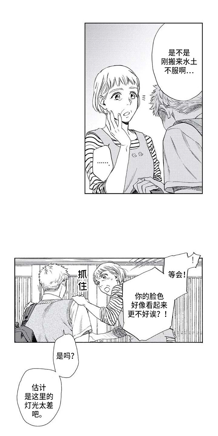 《爱易路标》漫画最新章节第13章：看见了免费下拉式在线观看章节第【6】张图片